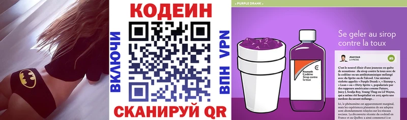 Codein напиток Lean (лин)  Купить где  Елизово 